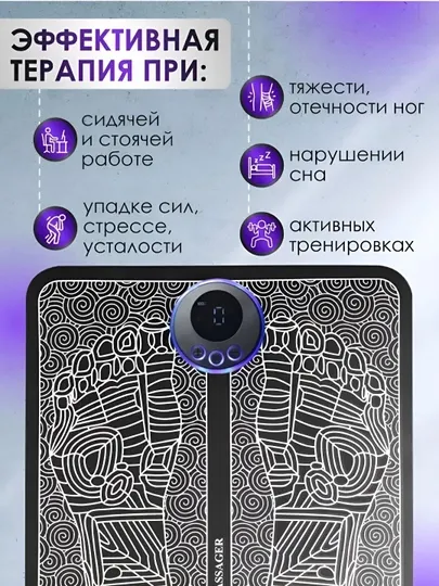 Массажер электрический для ног EMS, миостимулятор микротоковый