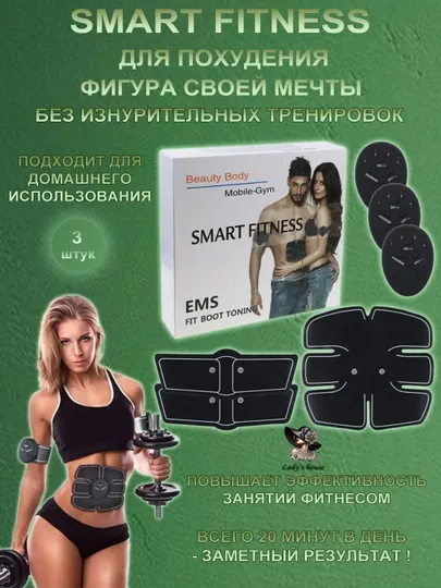 Тренажер для похудения Smart Fitness Ems для мужчин и женщин
