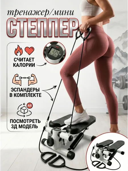 GT Степпер тренажер для ног для похудения живота