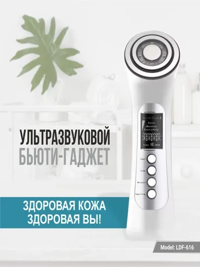 Косметологический аппарат; RF-лифтинг, EMS, LED-терапия, микромассаж