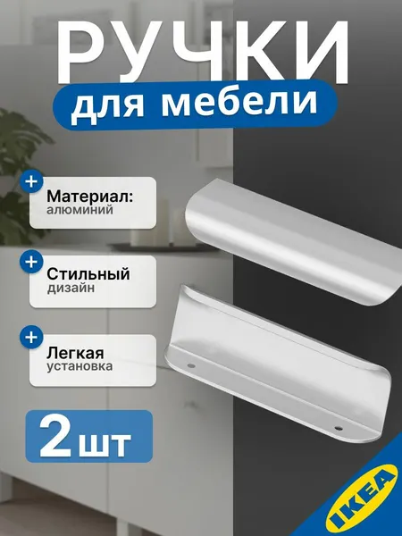 Ручка мебельная 120 мм нержавеющая сталь 2 шт. IKEA BILLSBRO бильсбру
