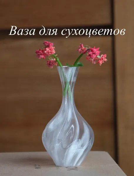 Ваза декоративная интерьерная для дома и квартиры флакон под сухоцветы белая 15см