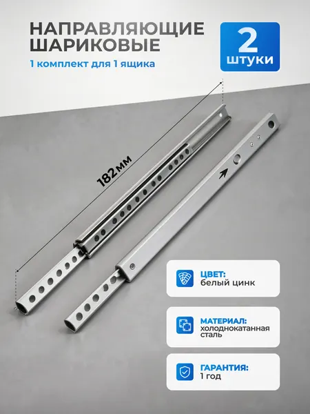 Направляющие шариковые 182*17 мм 2 шт неполного выдвижения без доводчика AKS