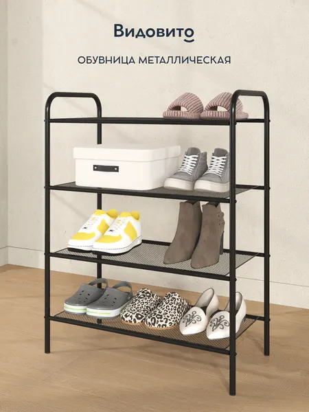 Обувница в прихожую Видовито, полка для обуви металлическая, этажерка универсальная, стеллаж, черная, 78,5*60*30 см