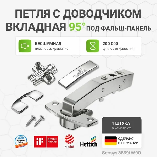 Петля Hettich Sensys 8639i, мебельная, с доводчиком, угол открывания 95°, 1 шт
