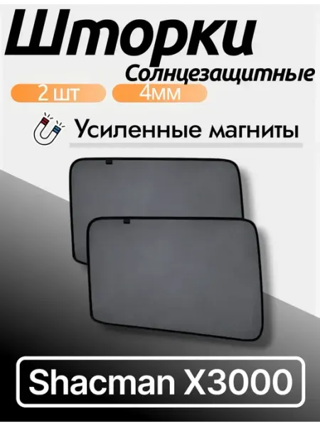 Автомобильная шторка на авто солнцезащитная в машину Шахман AUTOLEDHOUSE