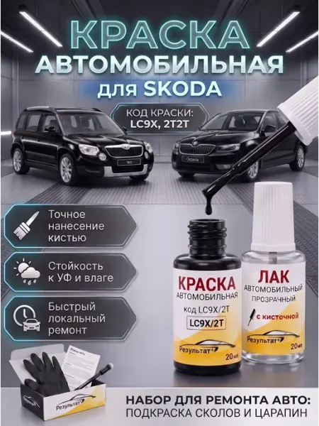 Краска автомобильная черная Skoda, код LC9X