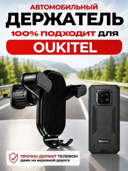 Держатель автомобильный для OUKITEL Оукител, Укител Нет бренда