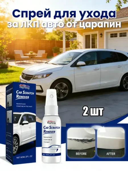 Полироль кузова автомобиля от царапин защитная набор 2 шт Rayhong
