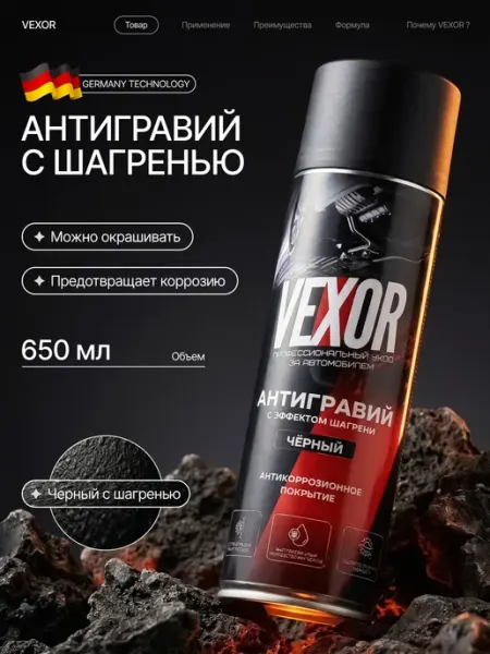 Антигравий антикор для авто черный с шагренью 650 мл VEXOR