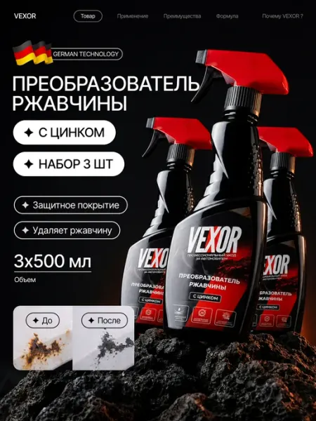 Преобразователь ржавчины для автомобиля с цинком 3 шт VEXOR