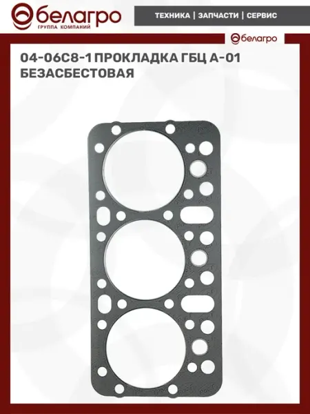 Прокладка ГБЦ А-01 безасбестовая МТЗ Нет бренда