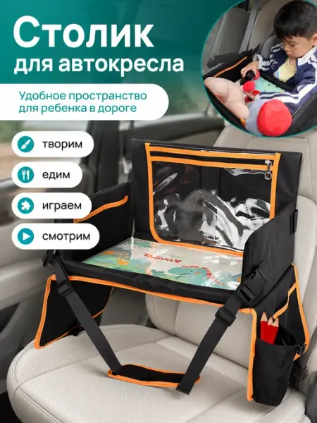 Детский столик для автокресла с карманами в дорогу