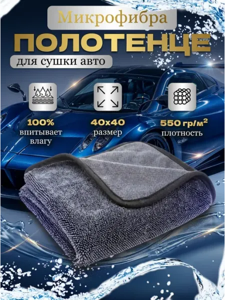Для дома, для быта Салфетка автомобильная, 1 шт