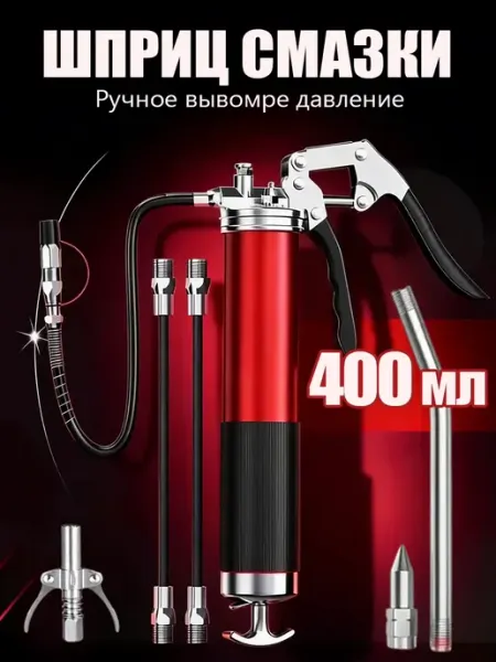 Шприц для смазки плунжерный автомобильный