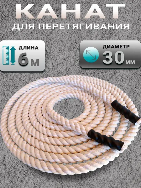 EN&GO SPORT Спортивный канат для перетягивания хлопковый