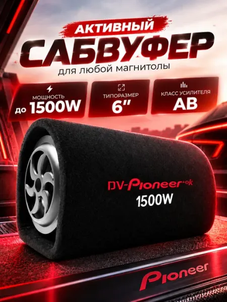 Сабвуфер автомобильный