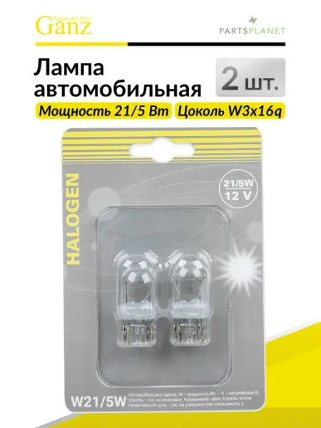 Автомобильная лампа W21 5W, 12V 21 5W, 2 штуки GANZ