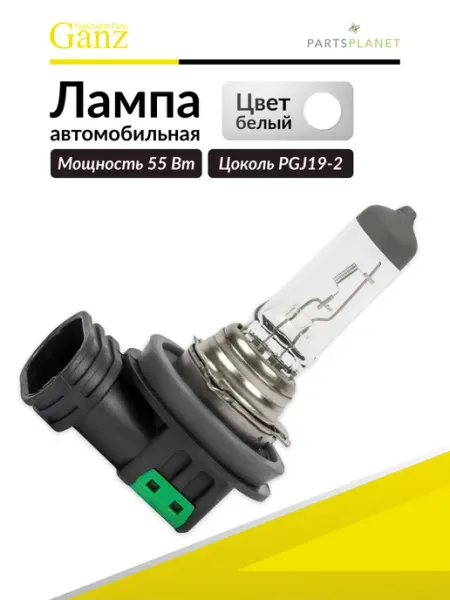 Автомобильная лампа H11, 12V 55W, 1 штука GANZ