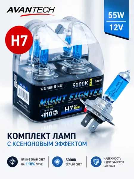 Лампа автомобильная H7 галогенная 12В 55Вт 5000К 2 шт AVANTECH