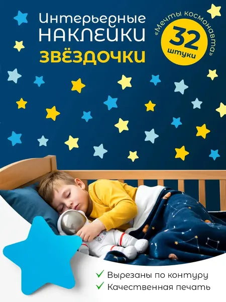 Наклейки интерьерные маленькие звёздочки для дизайна и декора детской комнаты на стену, 2 листа