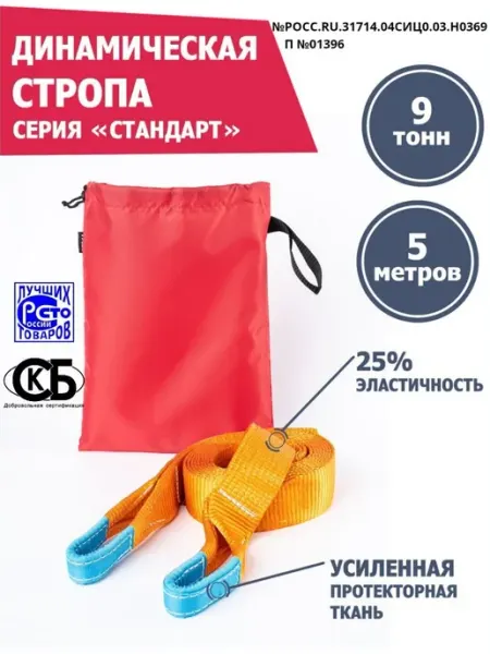 Стропа динамическая автомобильная 9 т 5 м Tplus