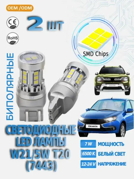 Лампы светодиодные автомобильные w21 5w t20 led FIGHTER