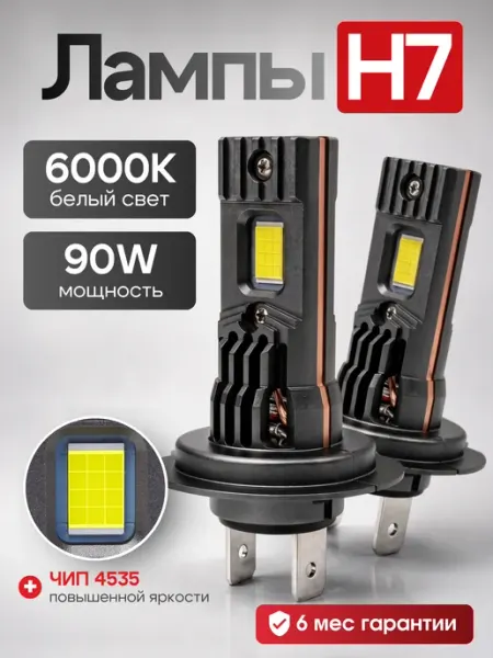 H7 светодиодные лампы 2шт для авто 90W 6000K TEMP GOR