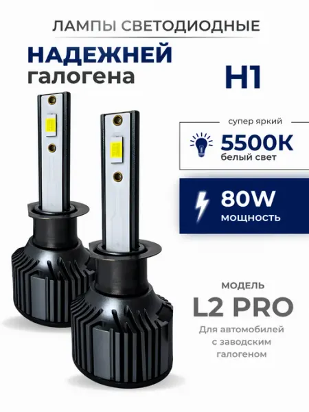 Светодиодные led лампы для авто диодные Standart Н7 ALISTARM