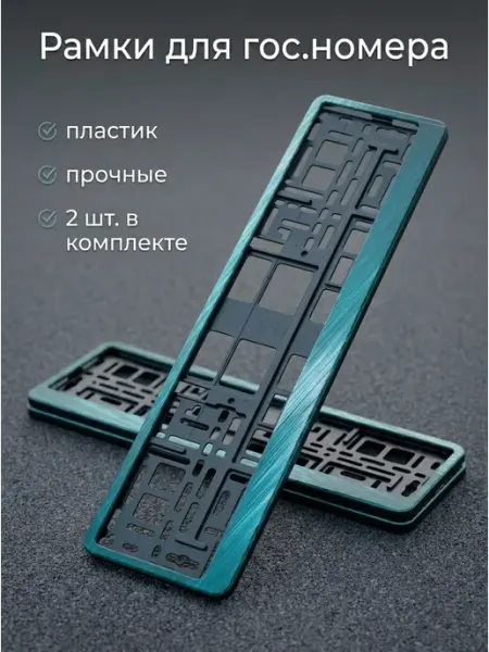 Автомобильные рамки для номера комплект Women's car