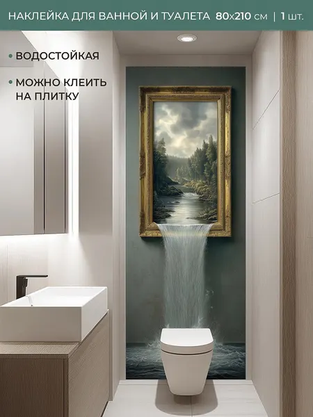 Наклейки интерьерные DEKORIO. Наклейка в ванную водостойкая на стену