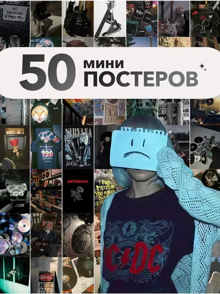 Постеры pinterest, Soft Grung, мягкий гранж, постеры мини