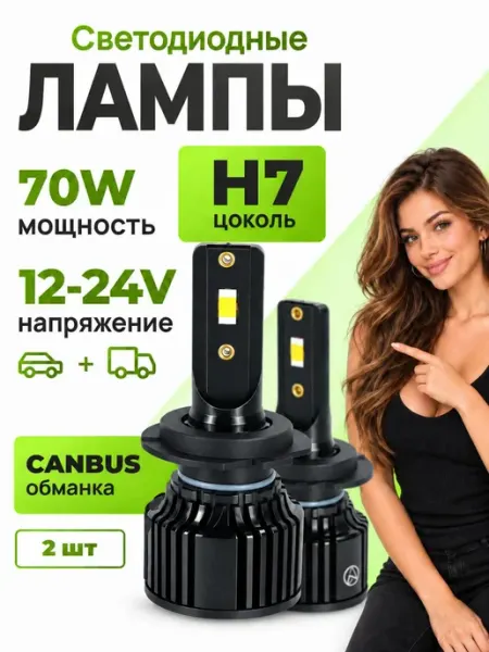Лампочки H7 светодиодные автомобильные h7 led ZMB