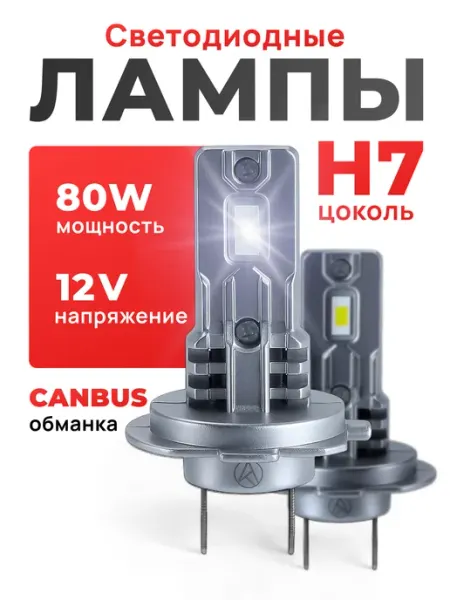 Светодиодные h7 LED лампы н7 лед автомобильные ZMB