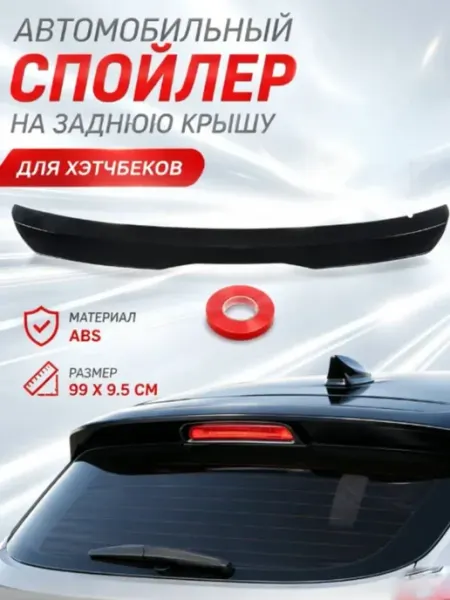 Спойлер на заднее стекло для автомобиля