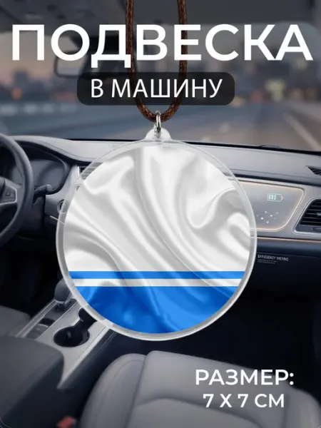 Подвеска на зеркало в машину Республика Алтай Мастерская НикаАрт