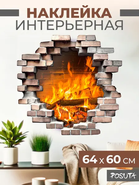 Наклейка интерьерная на стену для декора Огонь