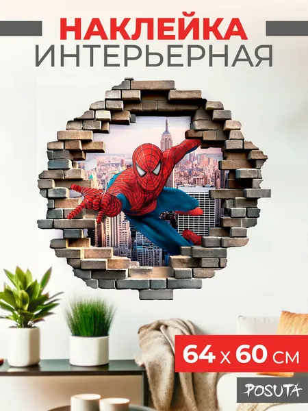 Наклейка интерьерная на стену для декора Человек паук