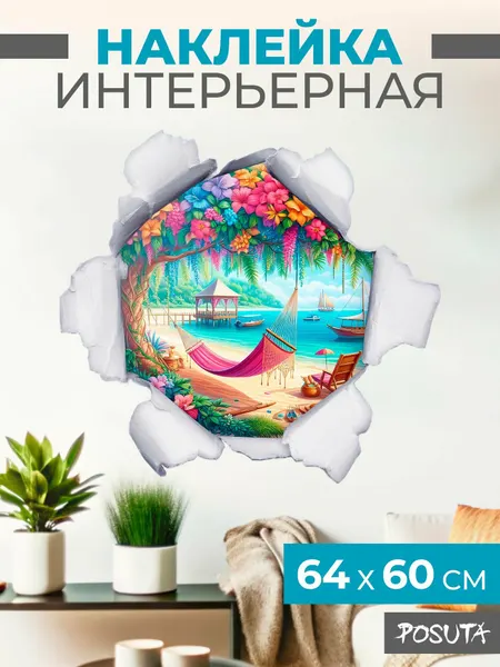 Наклейка интерьерная райский остров