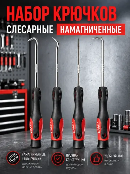 Крючки слесарные для сальников шило набор HD