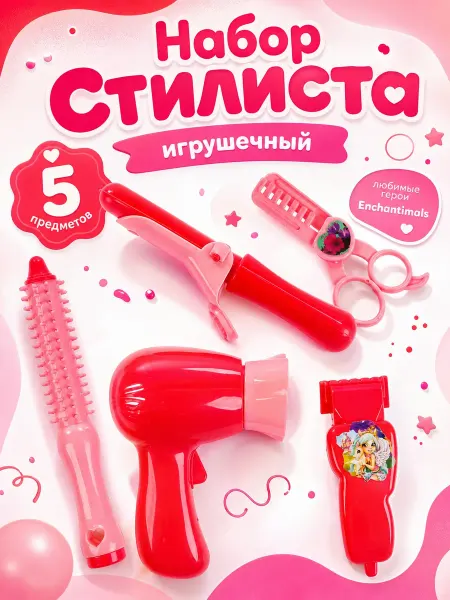 Играем вместе Игровой набор стилиста с детскими инструментами enchantimals