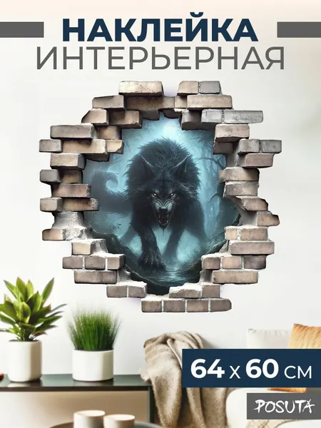 Наклейка интерьерная волк
