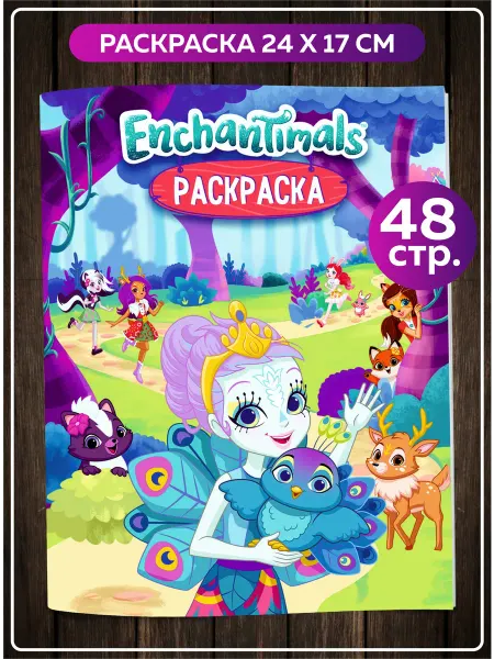 SuperFun Раскраска книжка детская девочке Enchantimals Энчантималс