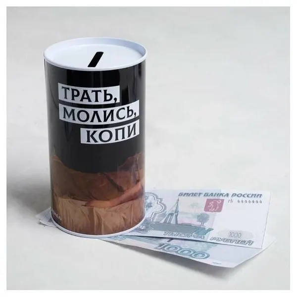 Копилка "Трать, молись, копи", 6,5 х 12 см