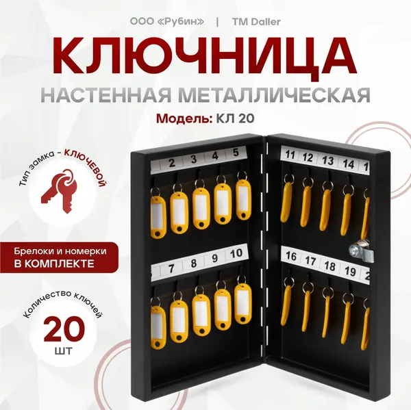 Ключница (шкаф-ящик для ключей) настенная металлическая черная КЛ 20 с брелками в стиле лофт