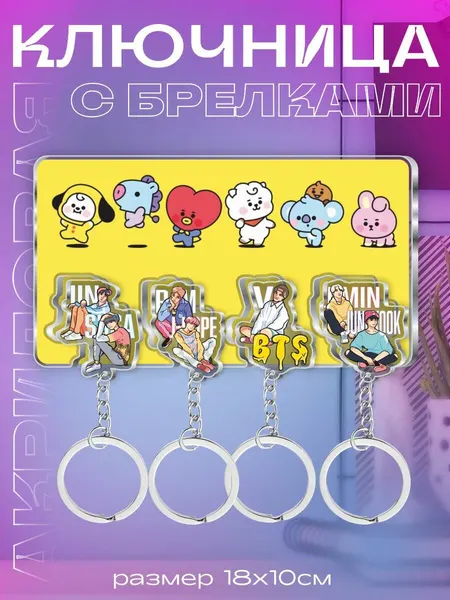Ключница настенная в прихожую с брелками kpop BTS БТС