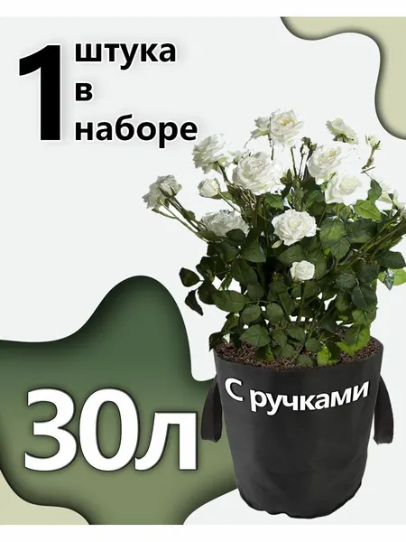 Горшок для цветов 30л тканевый с ручками 1шт