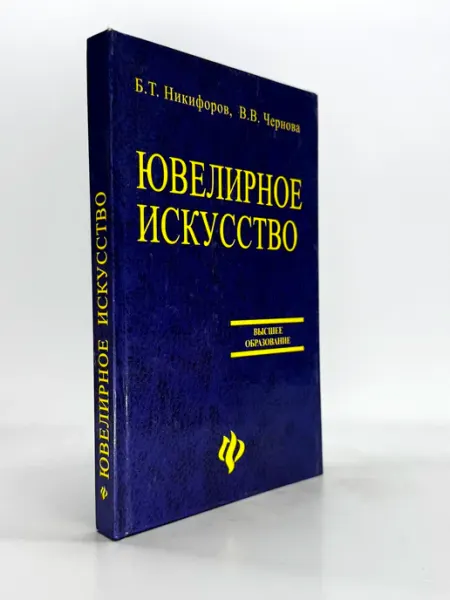 Ювелирное Искусство Никифоров
