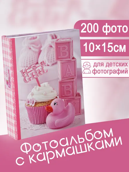 Фотоальбом Fotografia 10x15 см 200 фото, детский, Уточка, FA-PP200-205