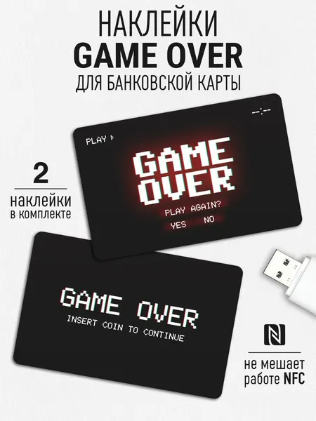 Наклейка на карту банковскую Game Over
